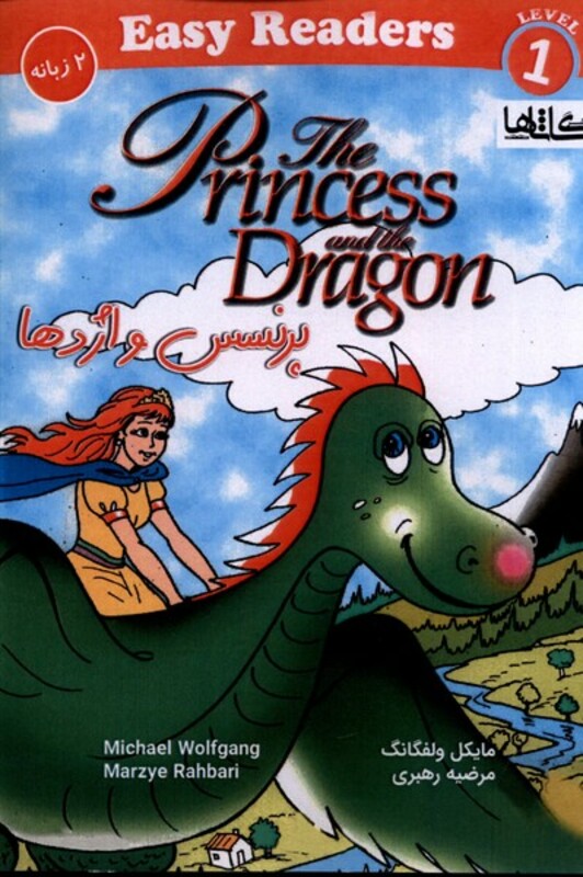 پرنسس و اژدها دوزبانه سطح1