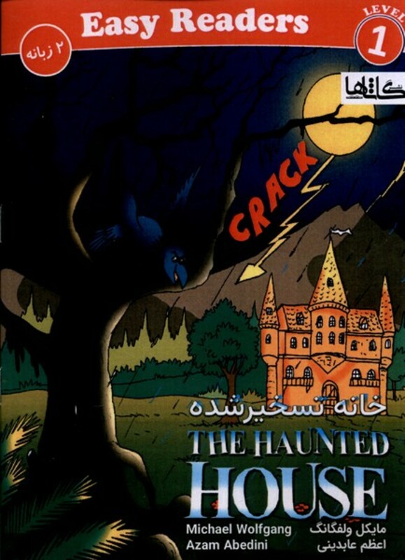 خانه تسخیر شده دوزبانه سطح1