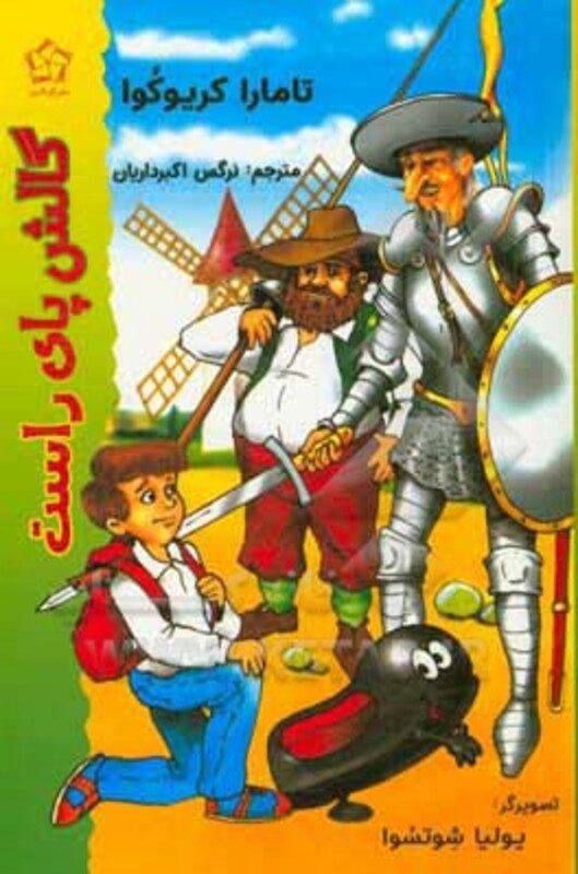 کتاب گالش پای راست اثر تامارا کریوکوا