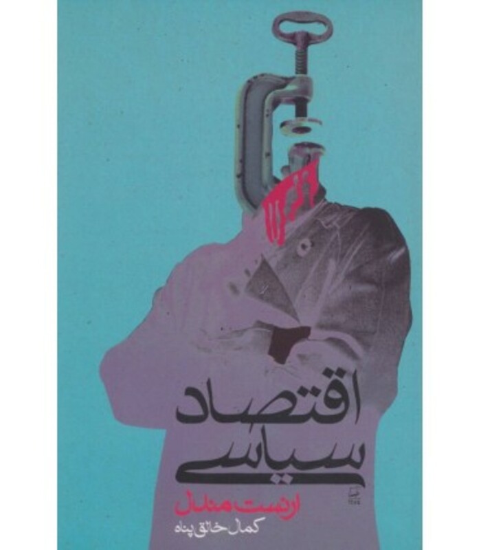 اقتصاد سیاسی