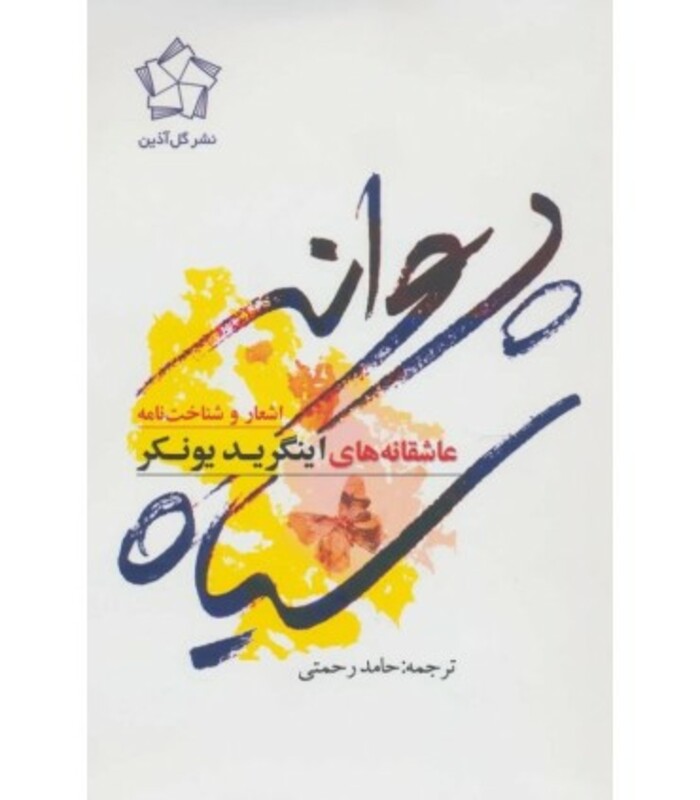 پروانه سیاه