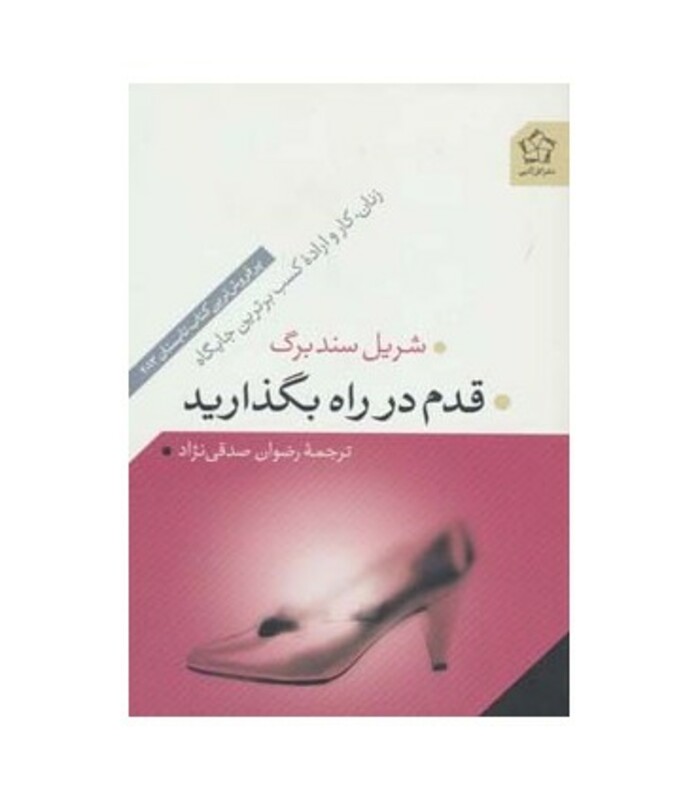 قدم در راه بگذارید