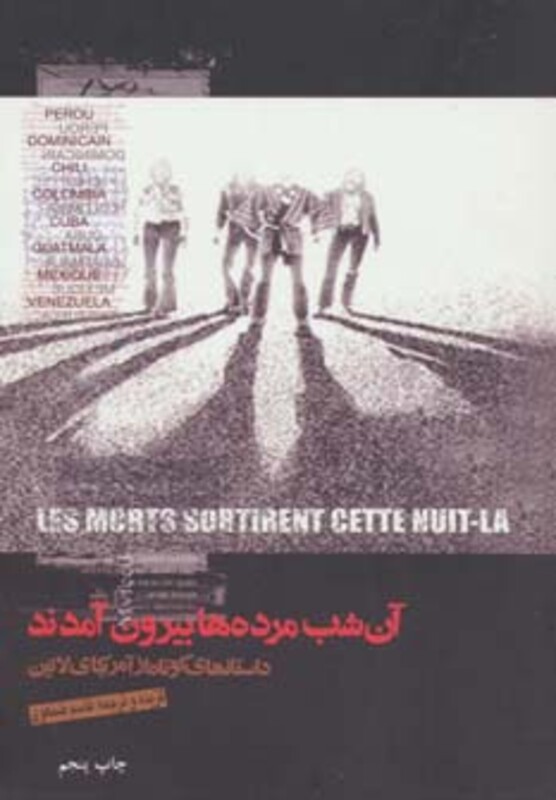 کتاب آن شب مرده ها بیرون آمدند اثر آندراده و دیگران