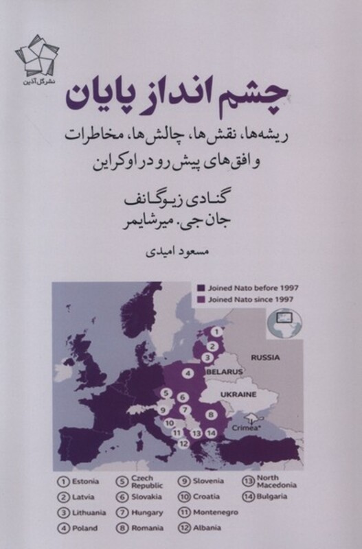 کتاب چشم انداز پایان گل آذین