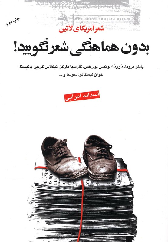 کتاب بدون هماهنگی شعر نگویید شعر آمریکایی