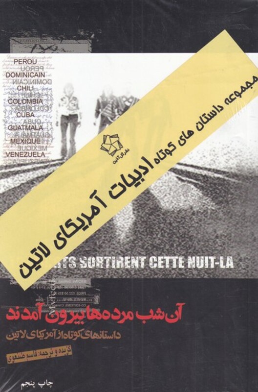 مجموعه ادبیات آمریکای لاتین