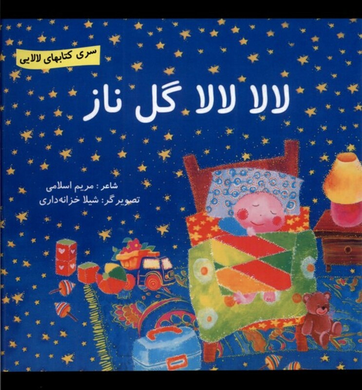 کتاب لالا لالا گل ناز اثر مریم اسلامی