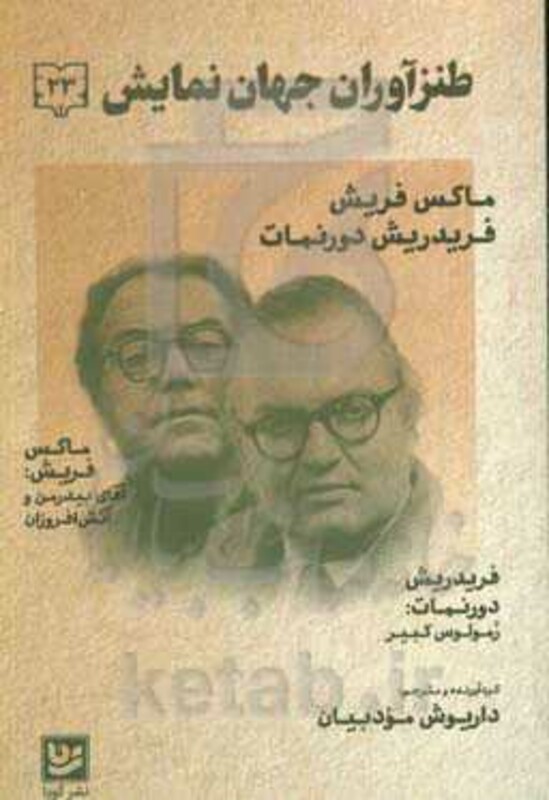 طنزآوران جهان نمایش23