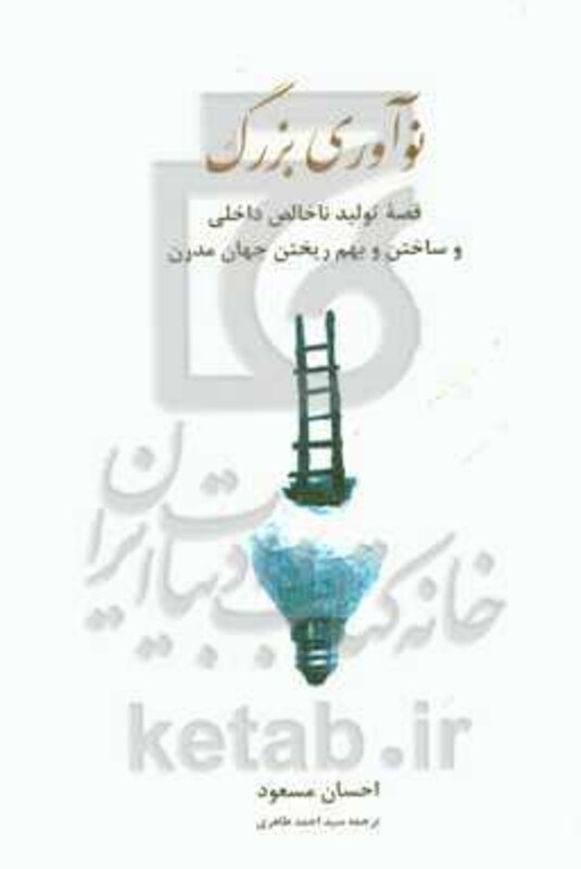 نوآوری بزرگ