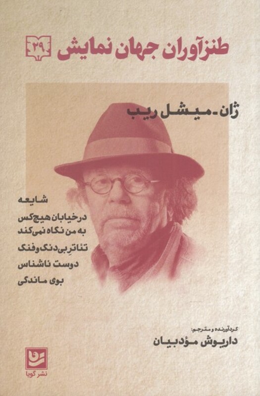 طنزآوران جهان نمایش 29