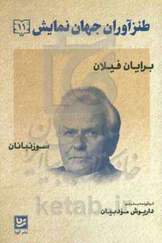 طنزآوران جهان نمایش11