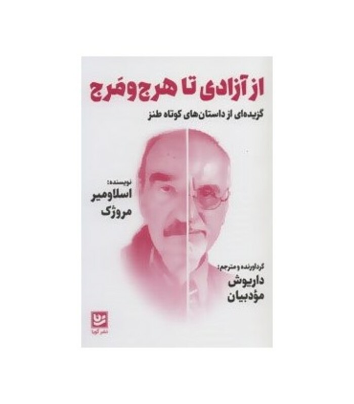 از آزادی تا هرج و مرج