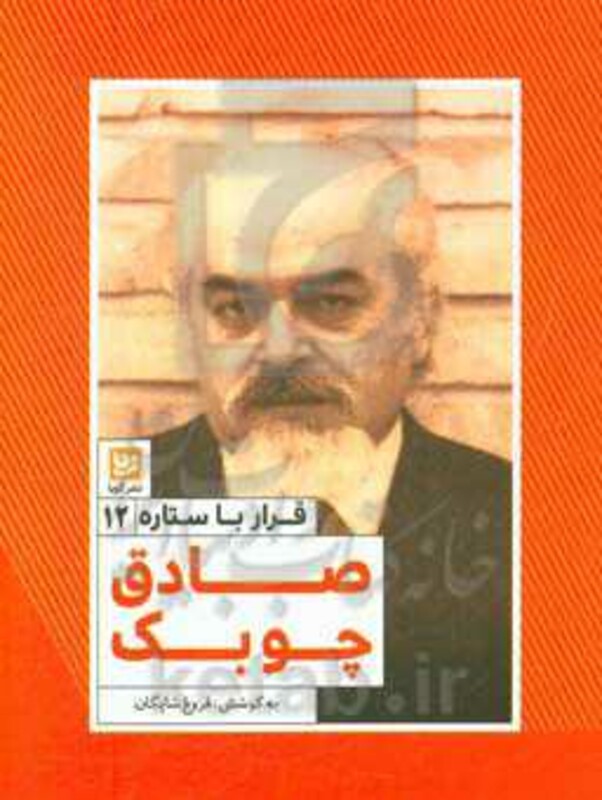 قرار با ستاره12