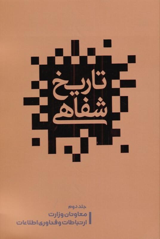 تاریخ شفاهی نشر گویا