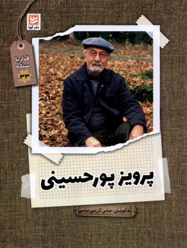 پرویز پورحسینی