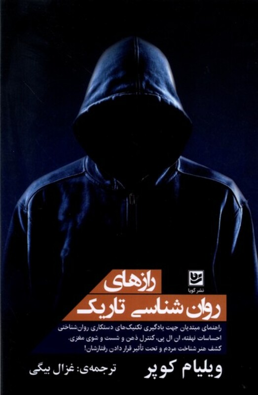 رازهای روان شناسی تاریک نشر گویا