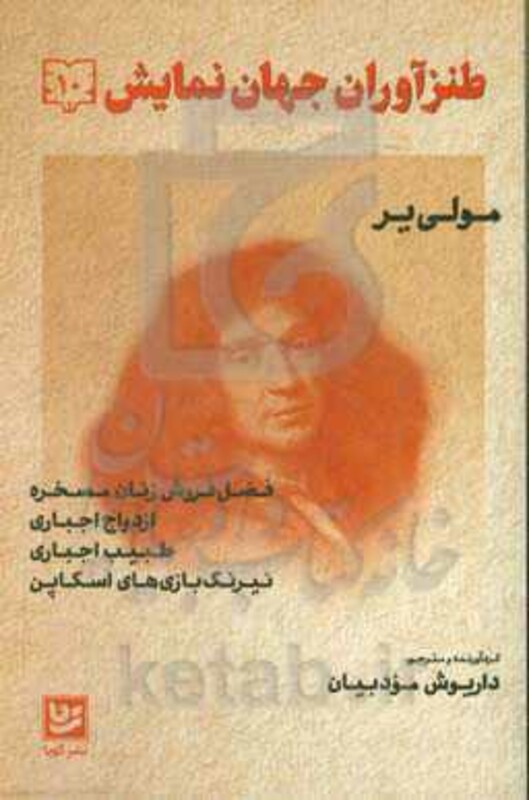 طنزآوران جهان نمایش10