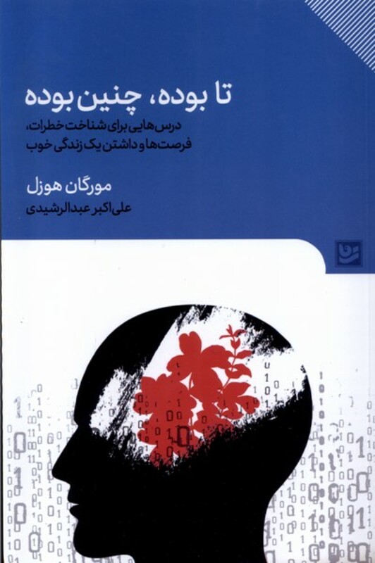 تا بوده چنین بوده