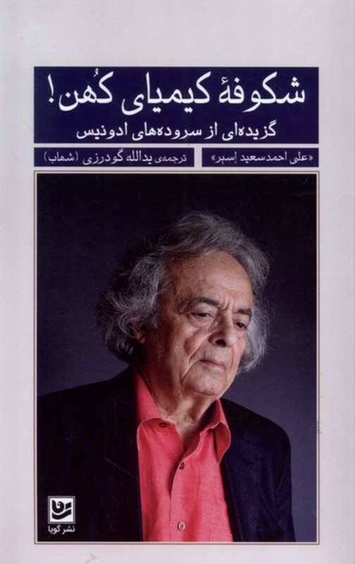 شکوفه کیمیای کهن