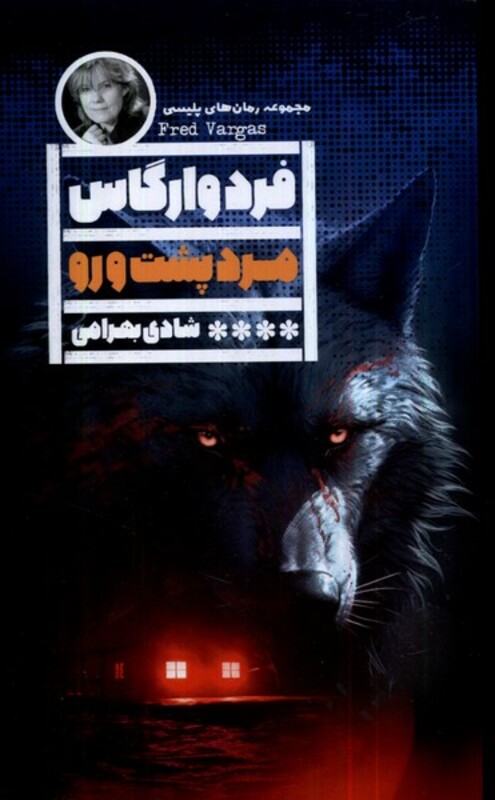 مرد پشت و رو گویا