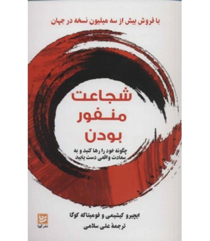 شجاعت منفور بودن