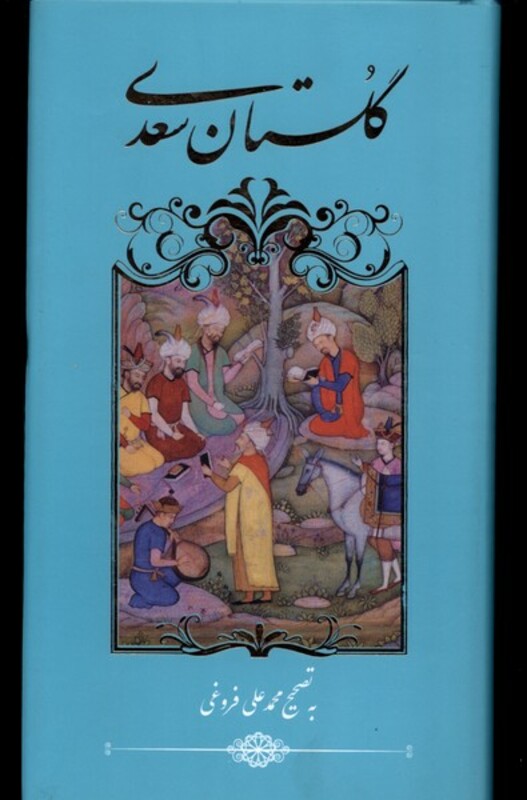 گلستان سعدی نشر گویا قطع پالتوئی