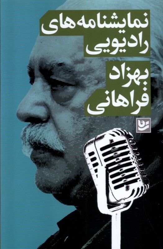 نمایشنامه های رادیویی