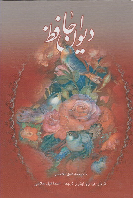کتاب دیوان دو زبانه قابدار گلاسه وزیری