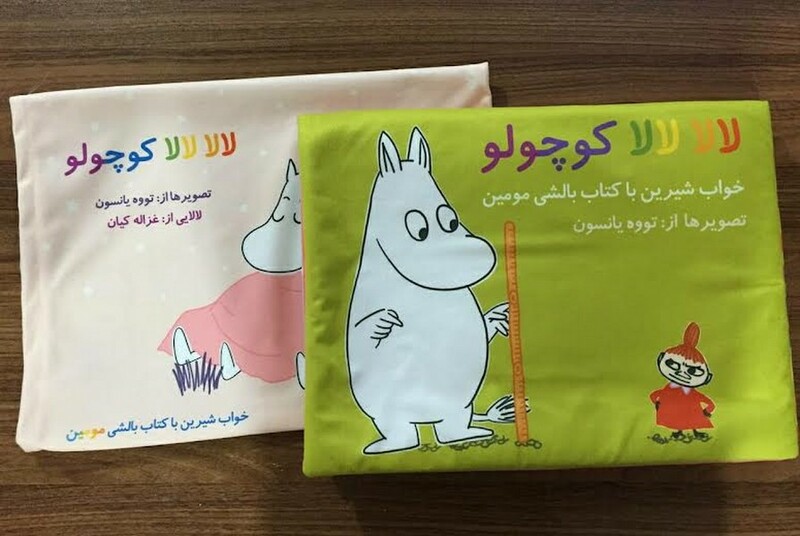 کتاب بالشی مومین گوین از انتشارات گوین