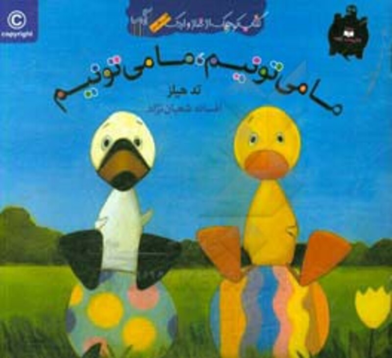 کتاب ما می تونیم ما می تونیم اثر تد هیلز