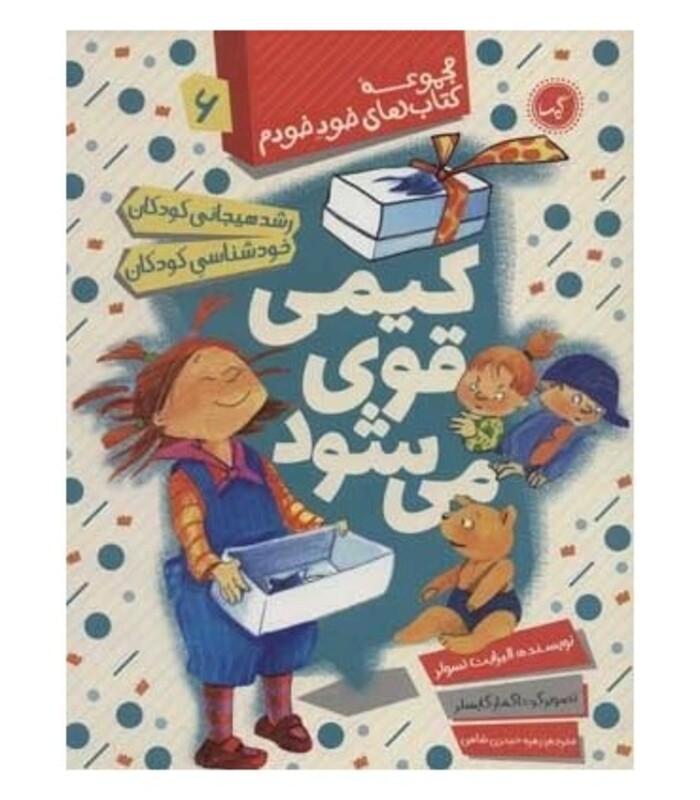 کتاب کیمی قوی می شود اثر داگمارگایسلر