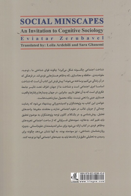 چشم اندازهای اجتماعی ذهن