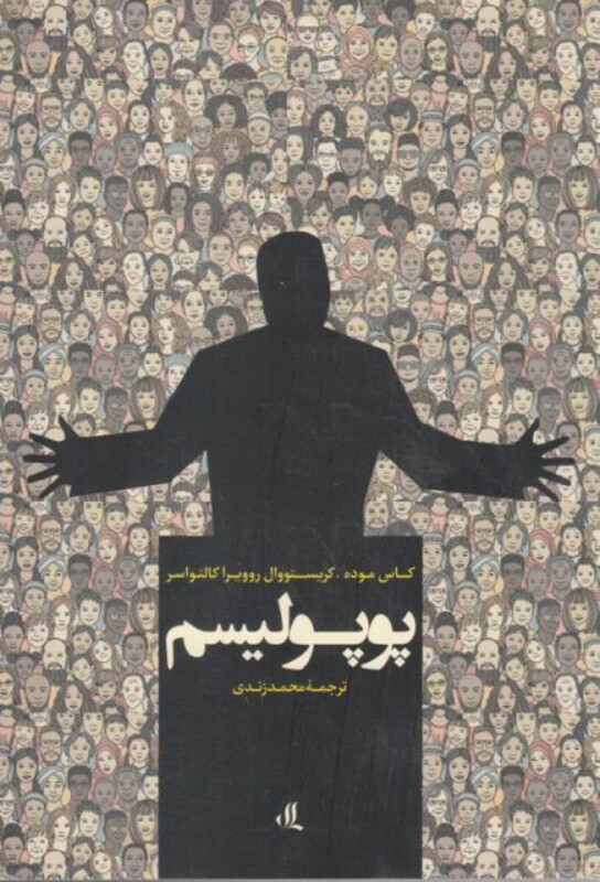 پوپولیسم نشر لوگوس