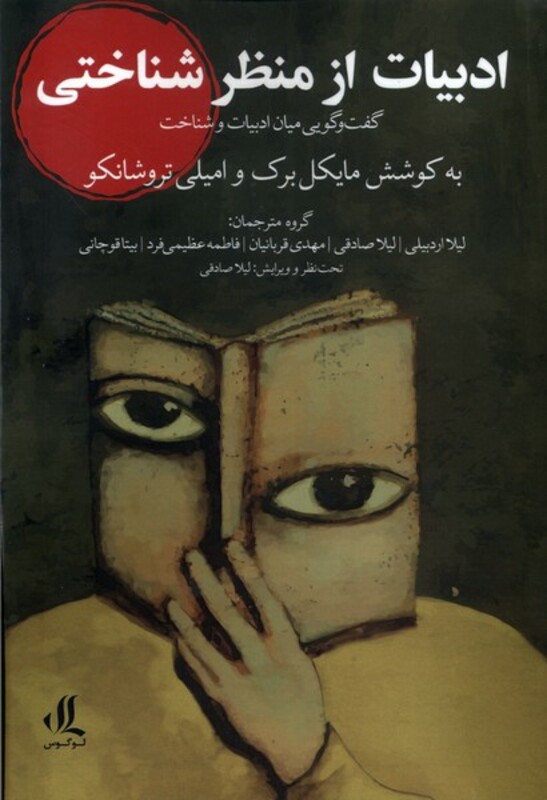 ادبیات از منظر شناختی لوگوس