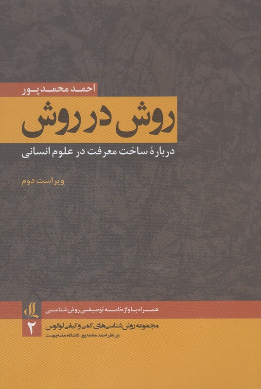 روش در روش
