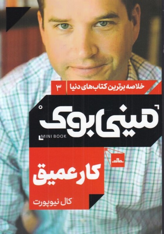 کتاب مینی بوک کار عمیق خلاصه برترین کتاب دنیا 3