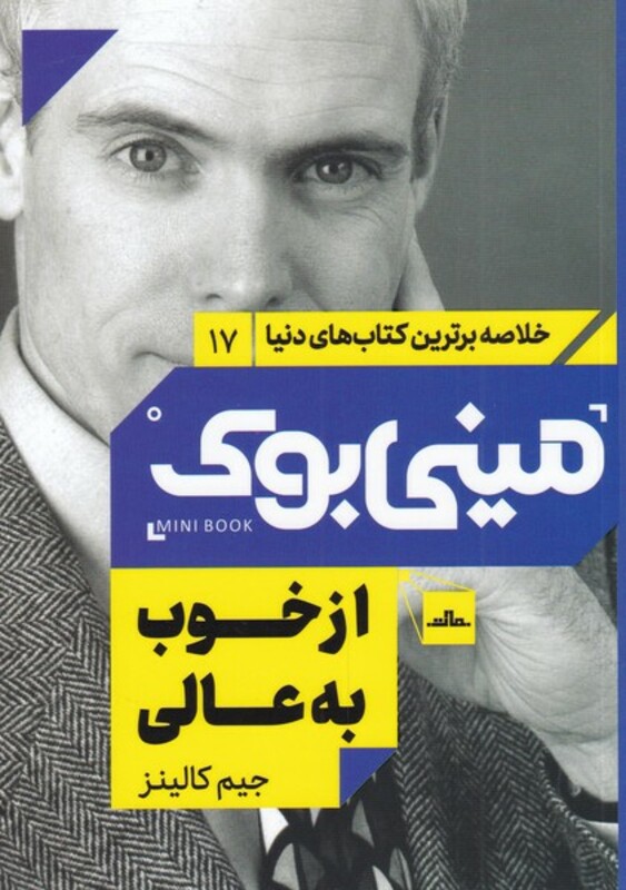 کتاب مینی بوک از خوب به عالی خلاصه برترین کتاب دنیا 17