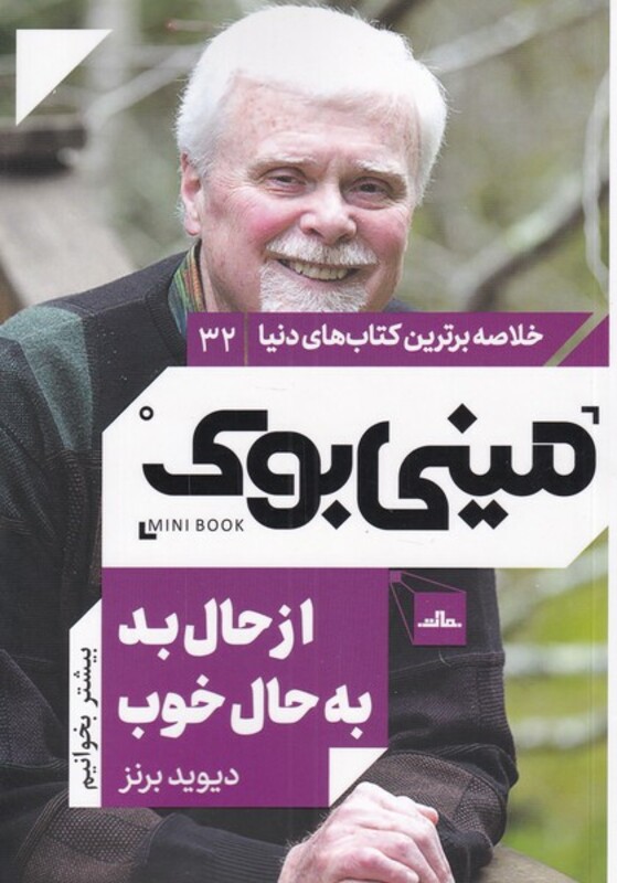 کتاب خلاصه برترین کتاب های دنیا