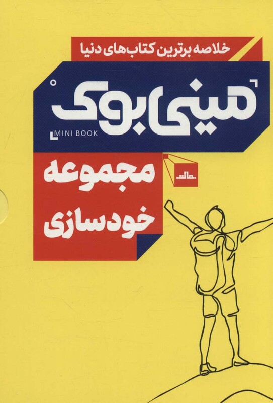 کتاب مینی بوک مجموعه خودسازی اثر رولف دوبلی و دیگران