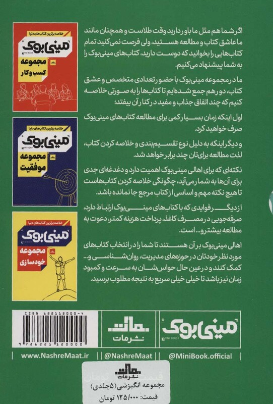 کتاب مینی بوک مجموعه انگیزشی اثر ناپلئون هیل و دیگران