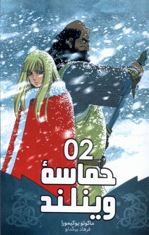 کتاب مانگا فارسی حماسه وینلند 2 کومینو
