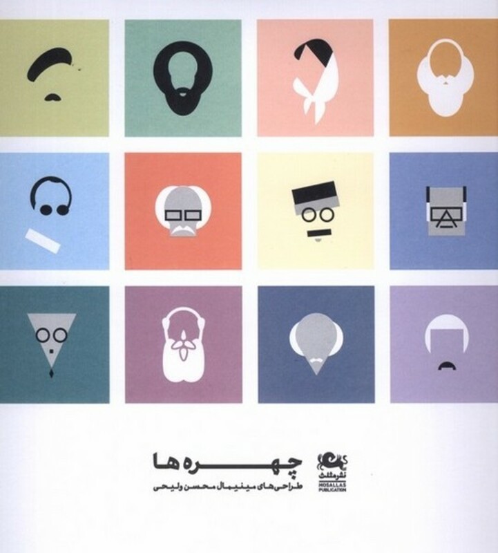 چهره ها نشر مثلث