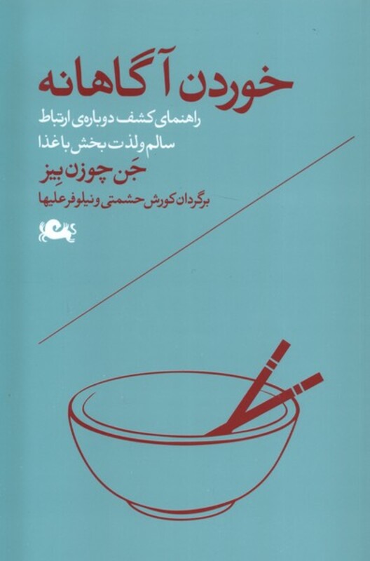 خوردن آگاهانه مثلث