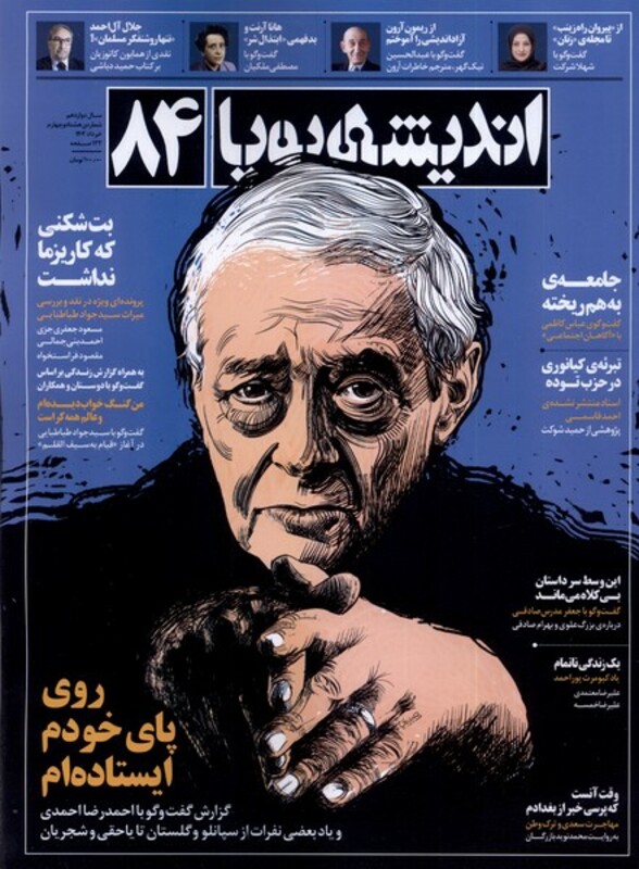 مجله اندیشه پویا 84 خرداد 1402