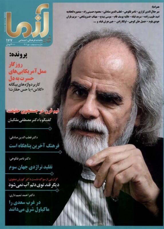 مجله آزما 177 سال بیست و چهارم مهر 1402