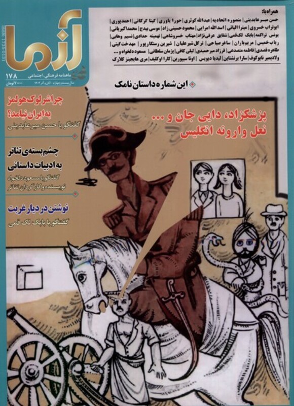 مجله آزما 178 سال بیست و چهارم آبان و آذر 1402