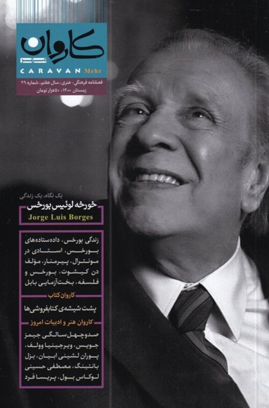 مجله کاروان دو ماهنامه شماره 29