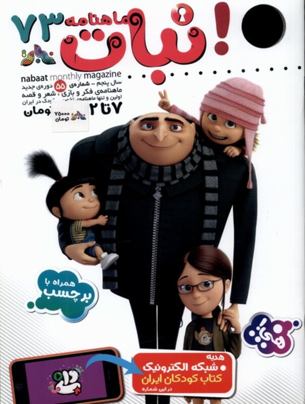ماهنامه نبات 73 از انتشارات مجله نبات