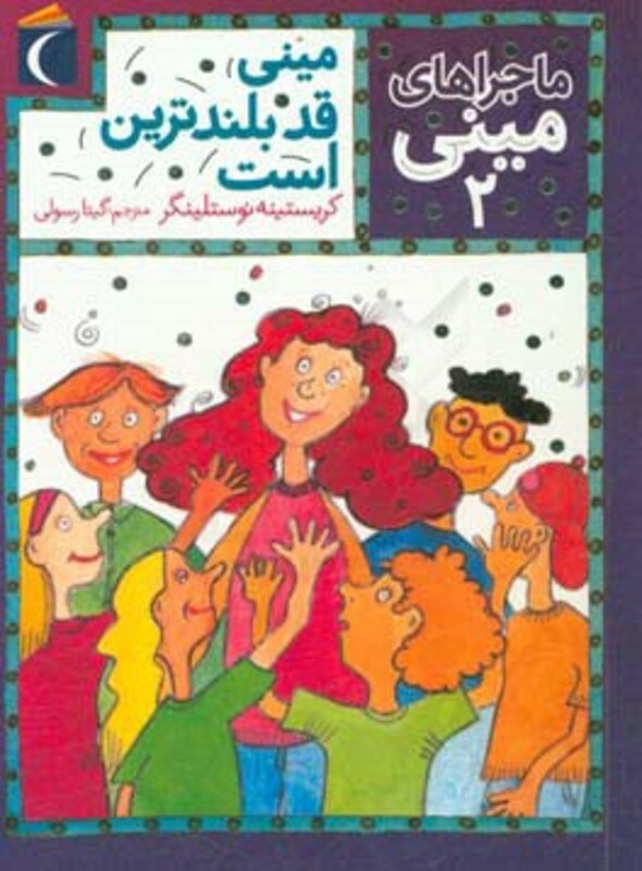 کتاب ماجراهای مینی 2 اثر کریستینه نوستلینگر