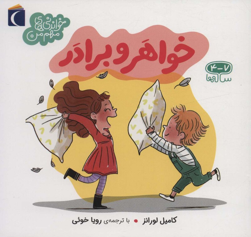 خواهر و برادر